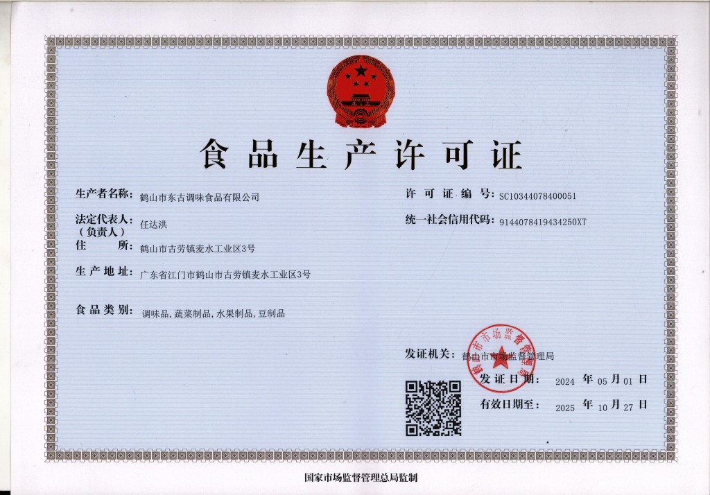 生产许可证2024(1).jpg
